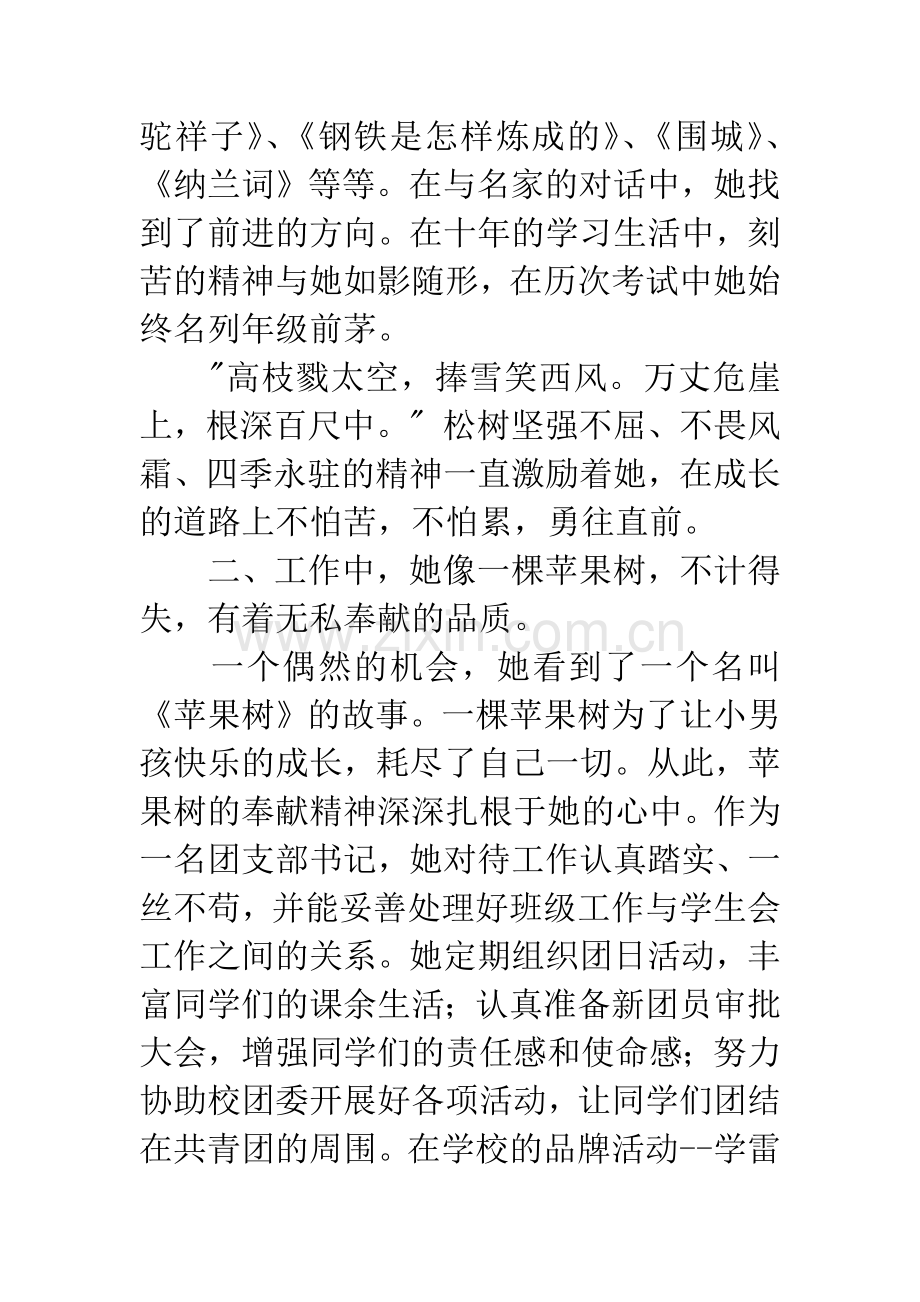 市优秀中学生事迹材料.docx_第2页