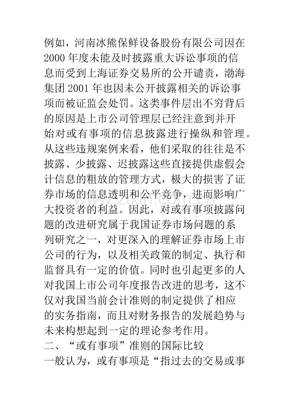 我国上市公司或有事项披露：现实与改进(1).docx_第2页