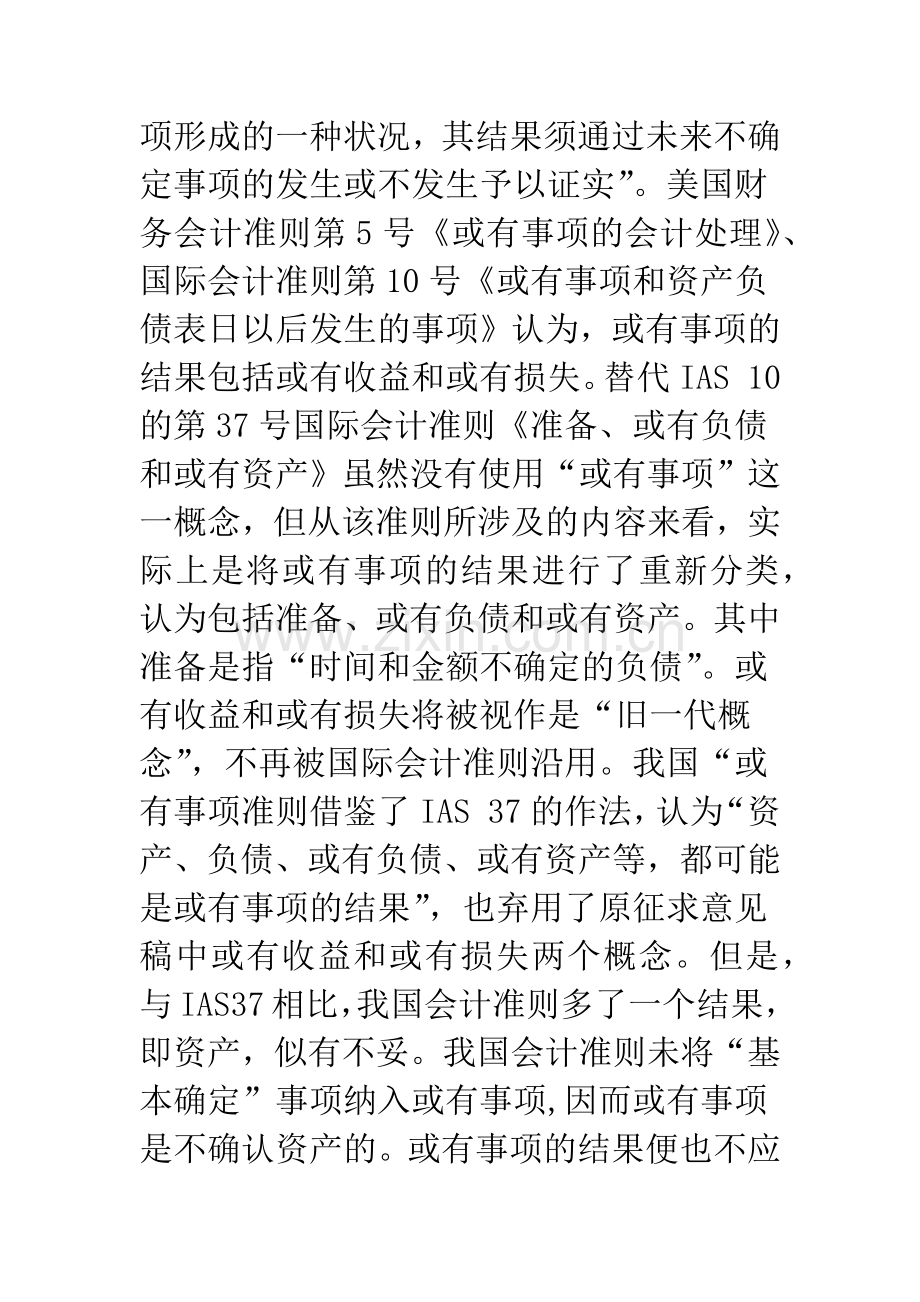 我国上市公司或有事项披露：现实与改进(1).docx_第3页