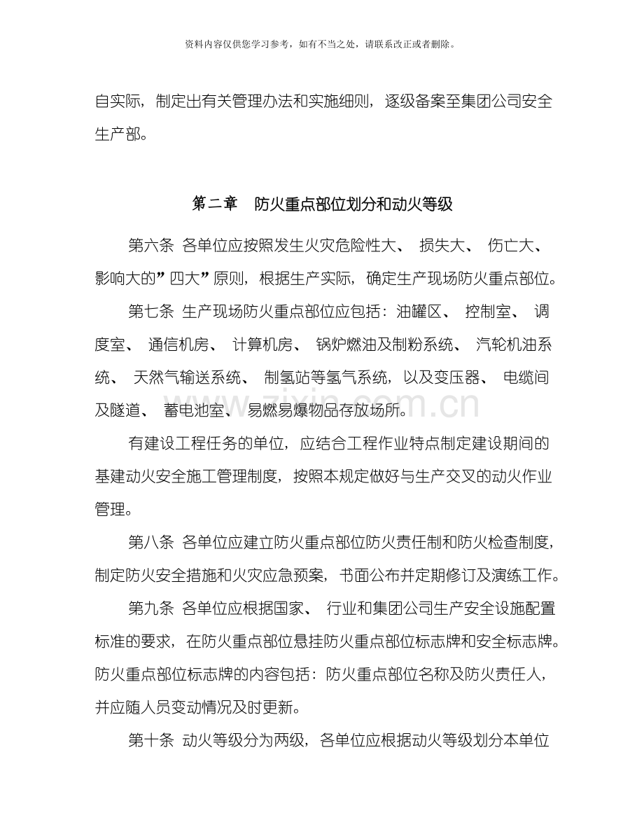 中国华电集团公司动火作业安全管理规定样本.doc_第2页