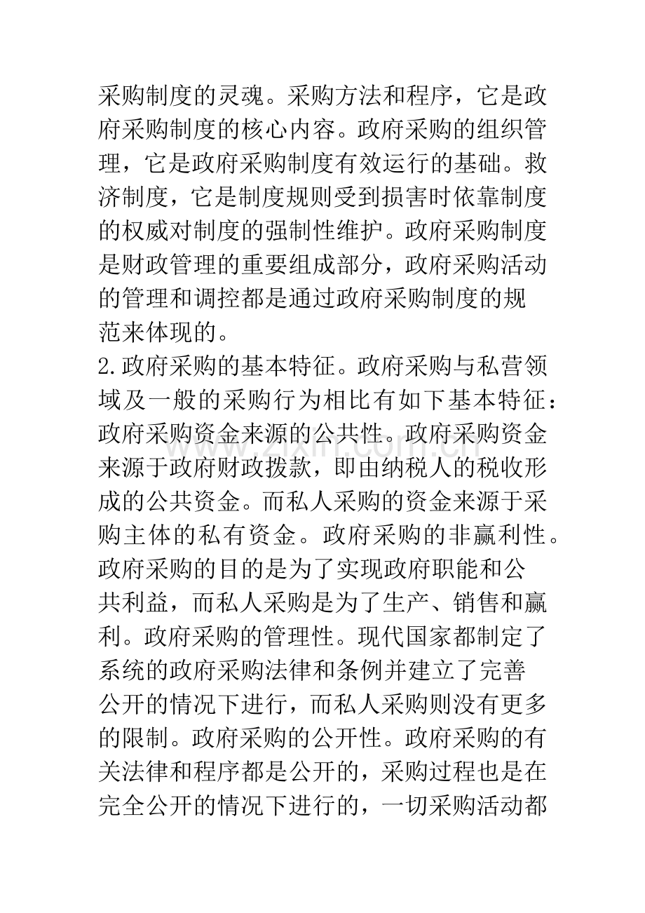 政府采购与国库统一支付制度对预算执行审计的影响与对策.docx_第2页