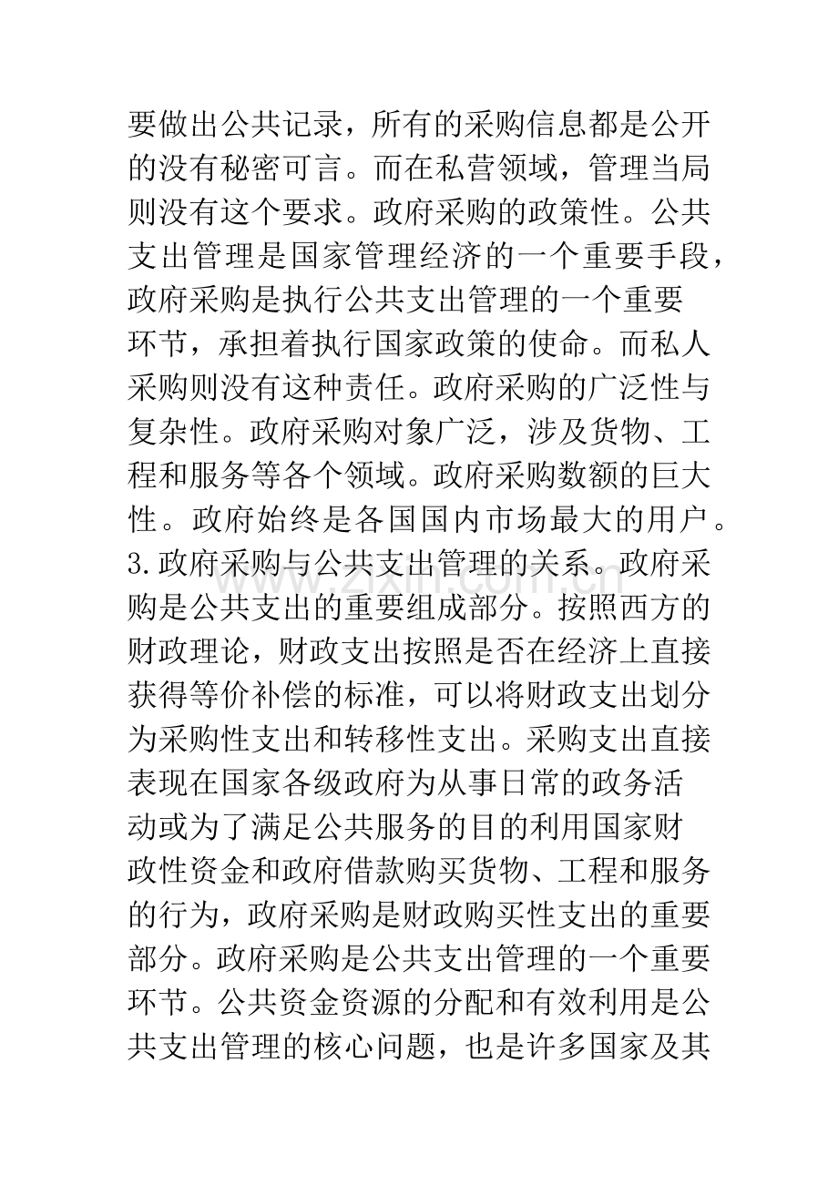 政府采购与国库统一支付制度对预算执行审计的影响与对策.docx_第3页