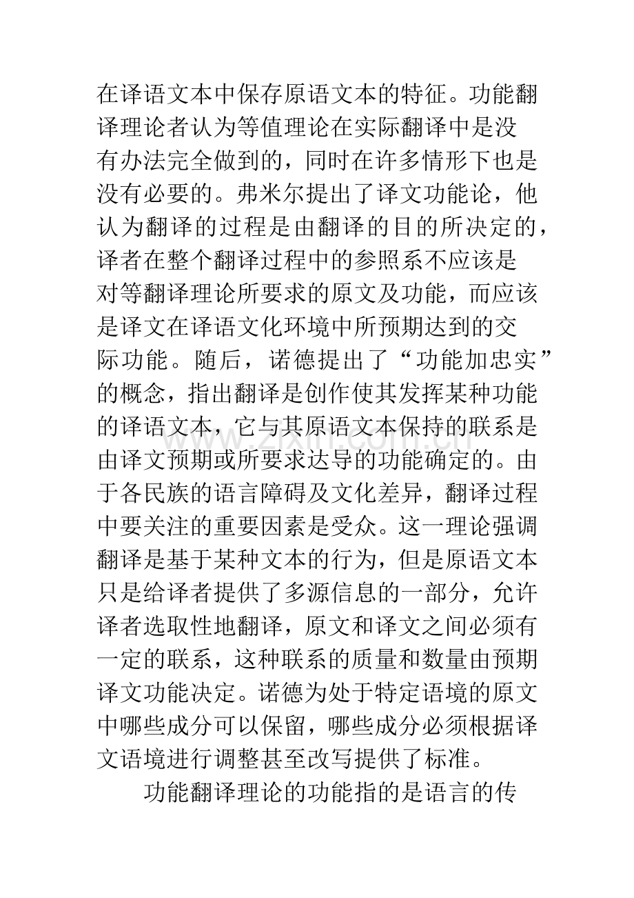 德国功能翻译理论在国际商务英语翻译中的运用.docx_第2页