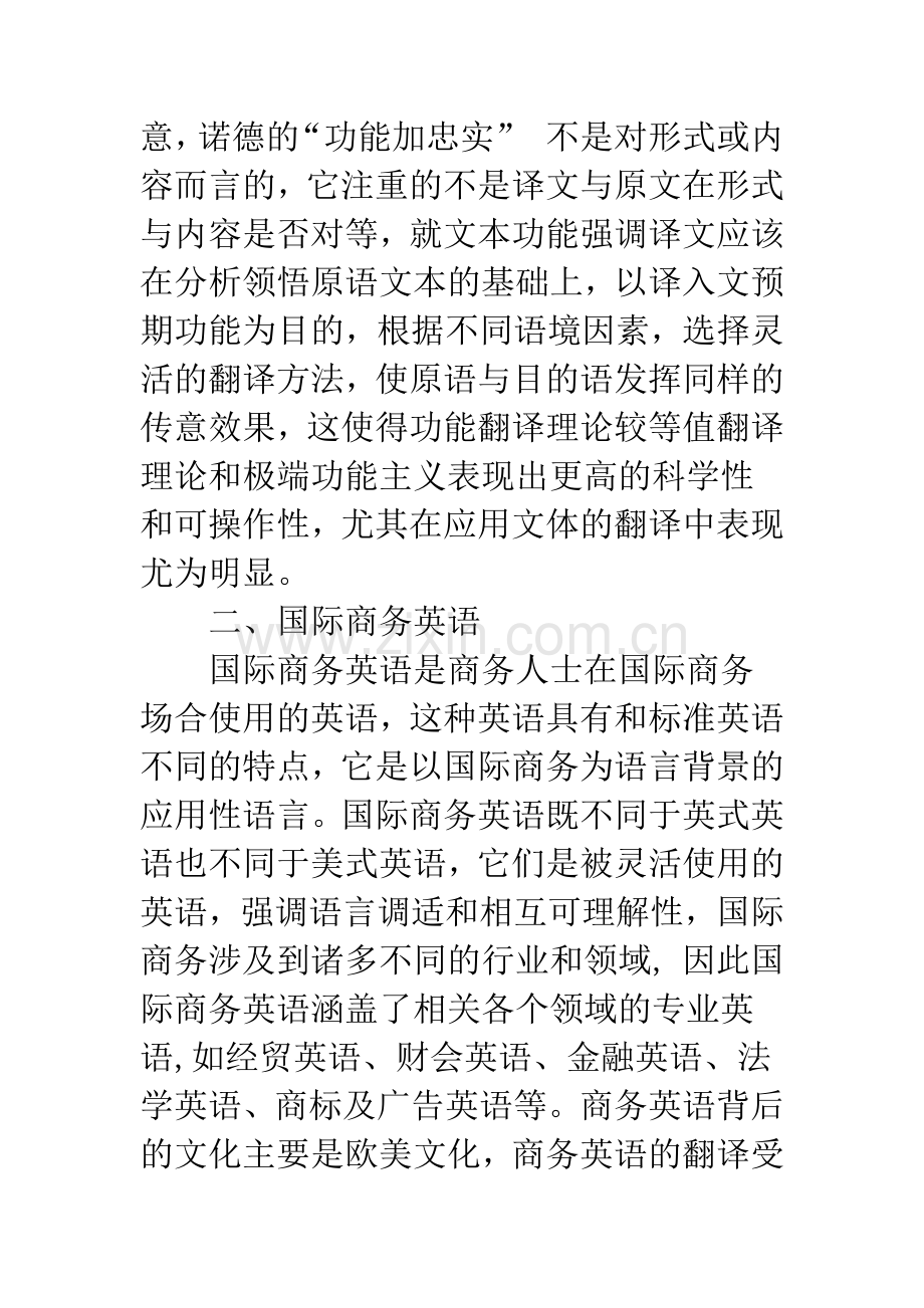 德国功能翻译理论在国际商务英语翻译中的运用.docx_第3页