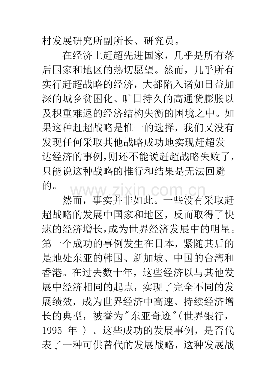 比较优势与发展战略——对“东亚奇迹”的再解释(1).docx_第2页