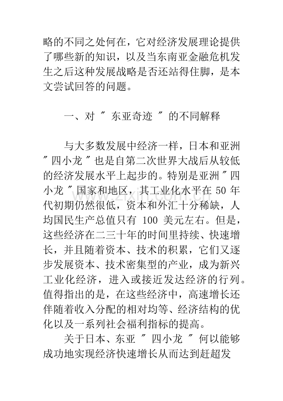 比较优势与发展战略——对“东亚奇迹”的再解释(1).docx_第3页