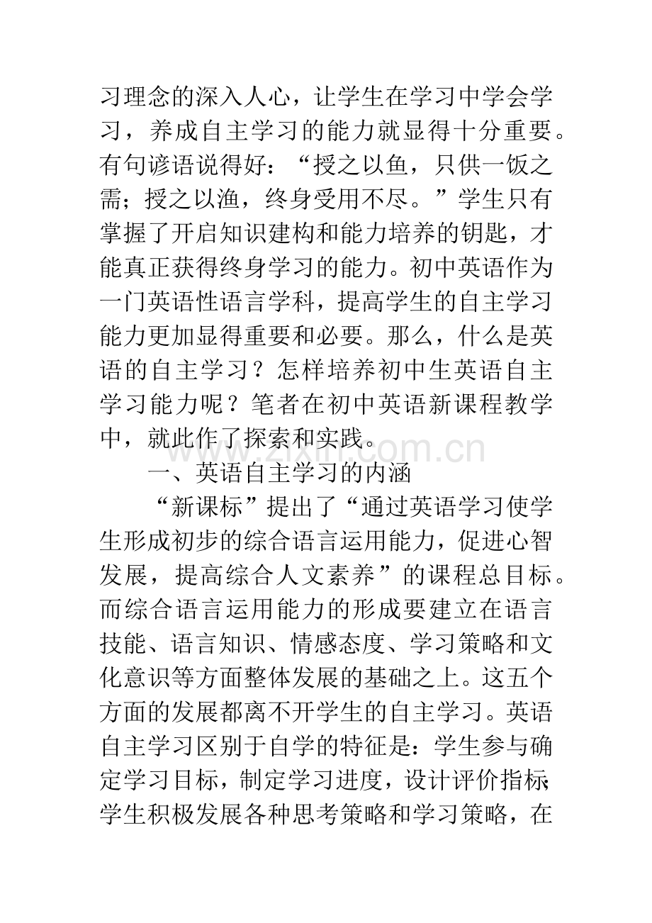 探究英语自主学习培养学生终身学习能力.docx_第2页