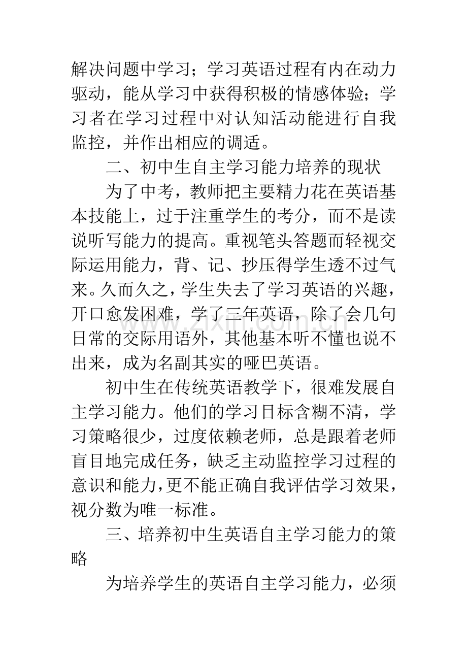 探究英语自主学习培养学生终身学习能力.docx_第3页