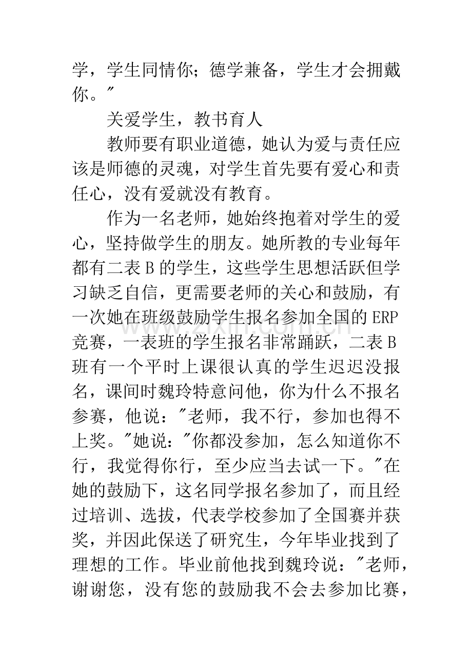 优秀教师先进事迹材料第三人称.docx_第2页