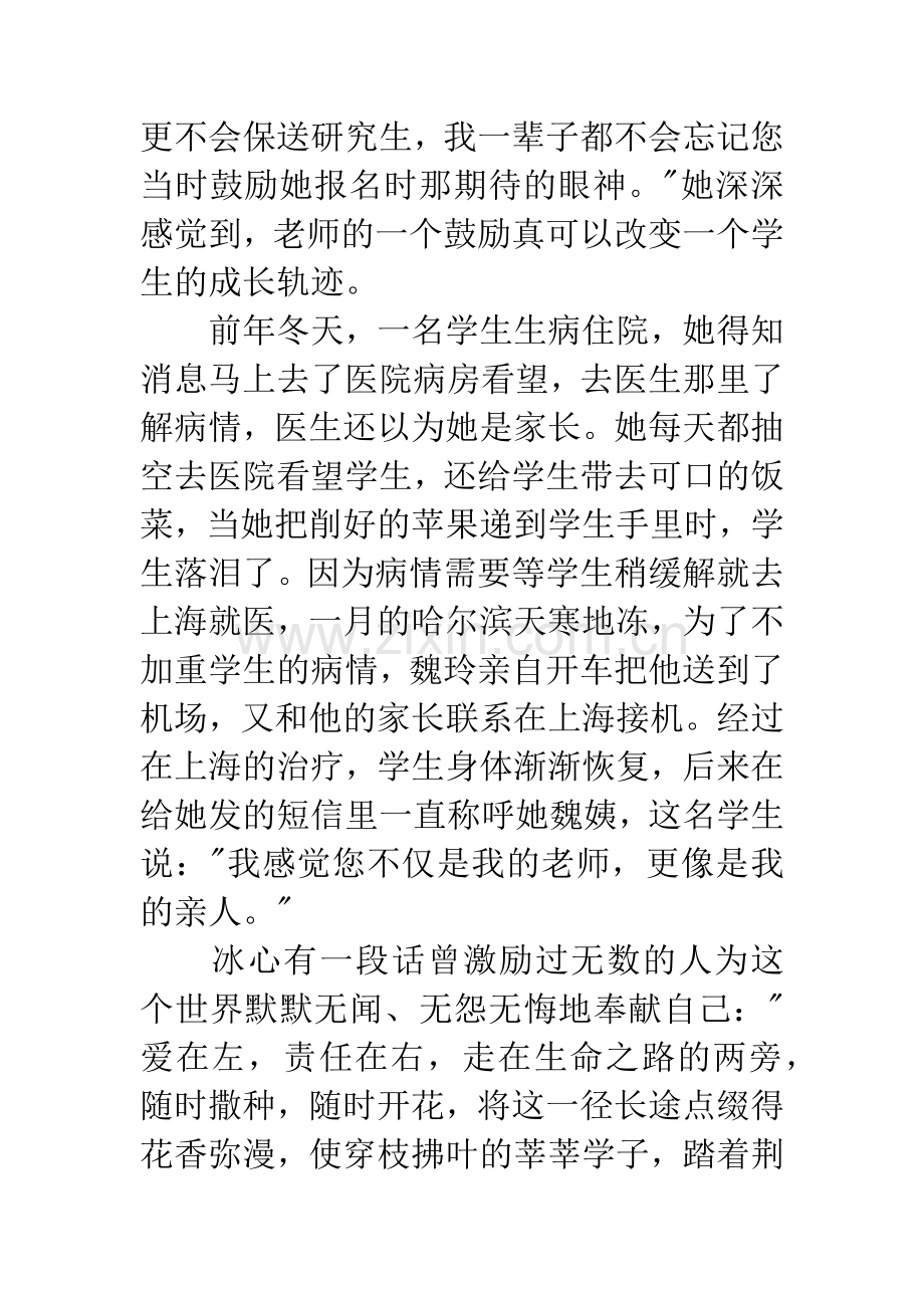 优秀教师先进事迹材料第三人称.docx_第3页