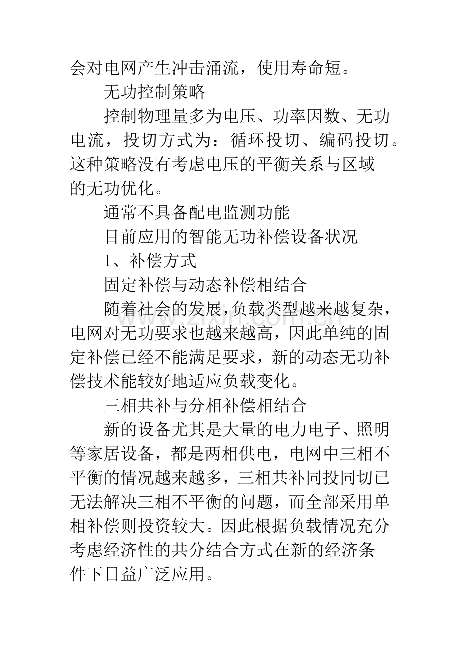 智能低压无功补偿技术.docx_第2页