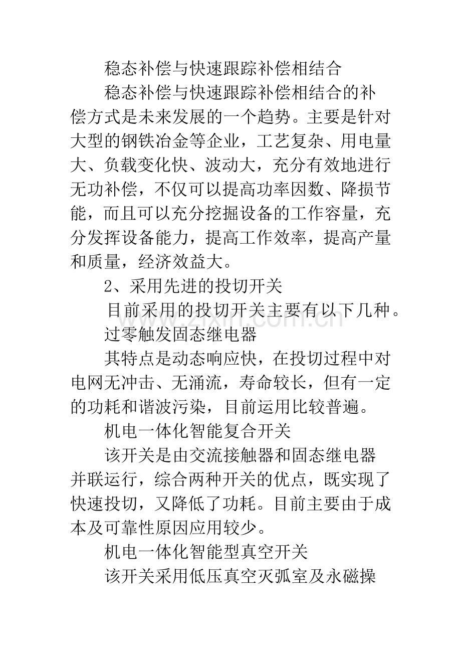 智能低压无功补偿技术.docx_第3页