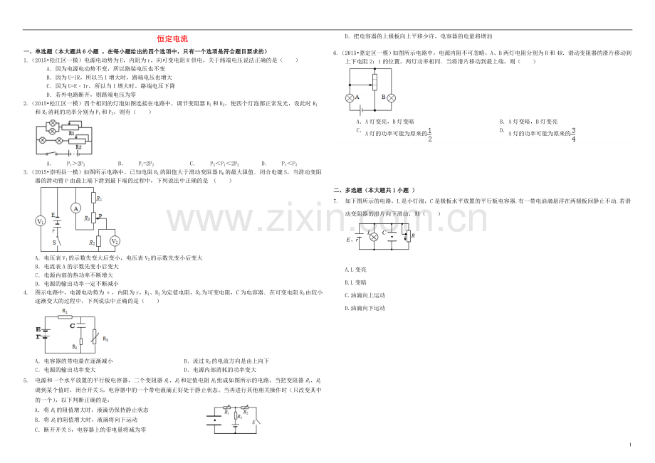 衡水万卷2021届高三物理二轮复习周测卷十三恒定电流含解析.doc_第1页