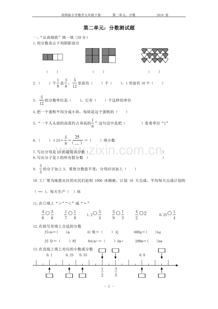 西师版数学五年级下册第二单元测试题.pdf_第1页