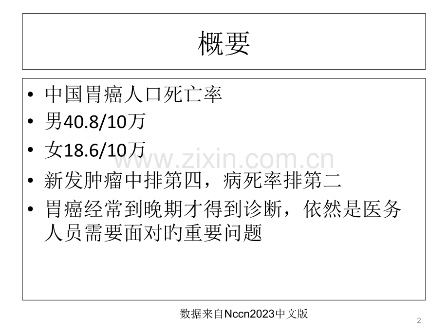 胃癌的鉴别诊断及分型治疗.pptx_第2页