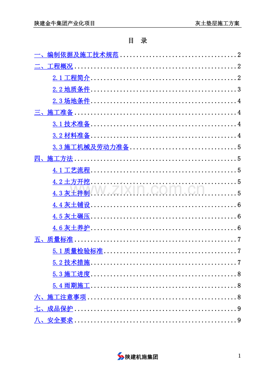 三七灰土施工方案-(2).doc_第3页