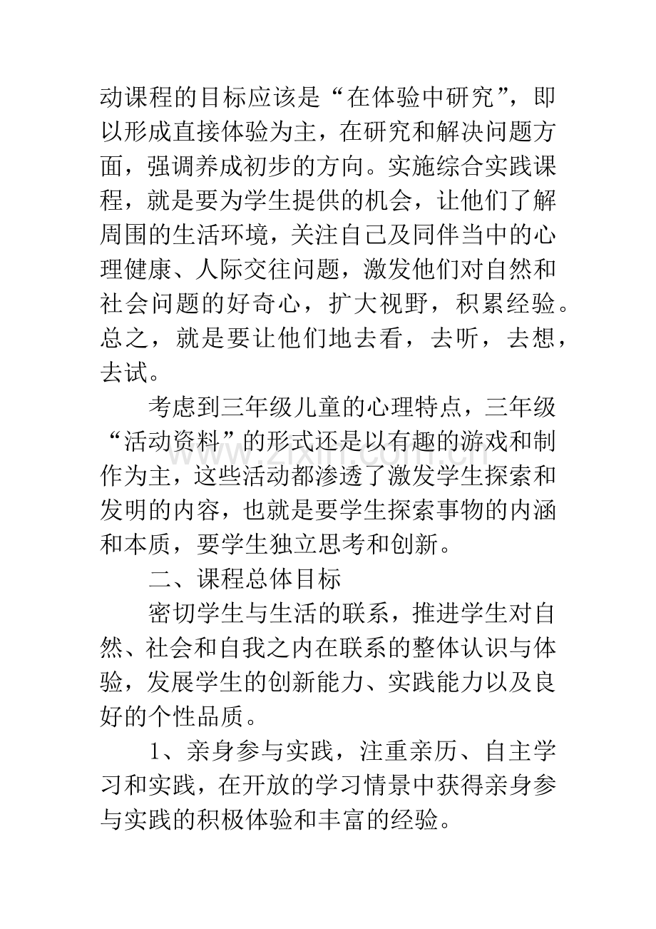 小学综合实践教师新学期工作计划.docx_第2页