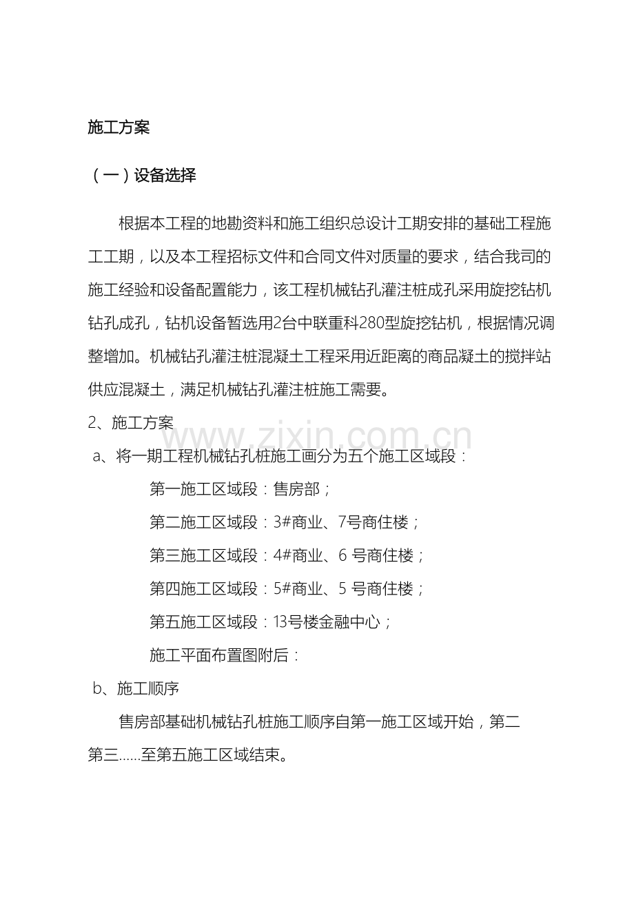 钻孔灌注桩施工方案材料.doc_第2页