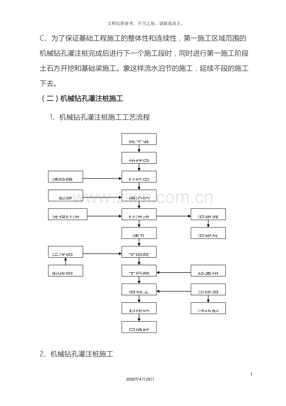 钻孔灌注桩施工方案材料.doc_第3页