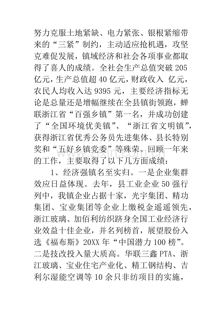 年终工作表彰大会上的发言稿.docx_第2页