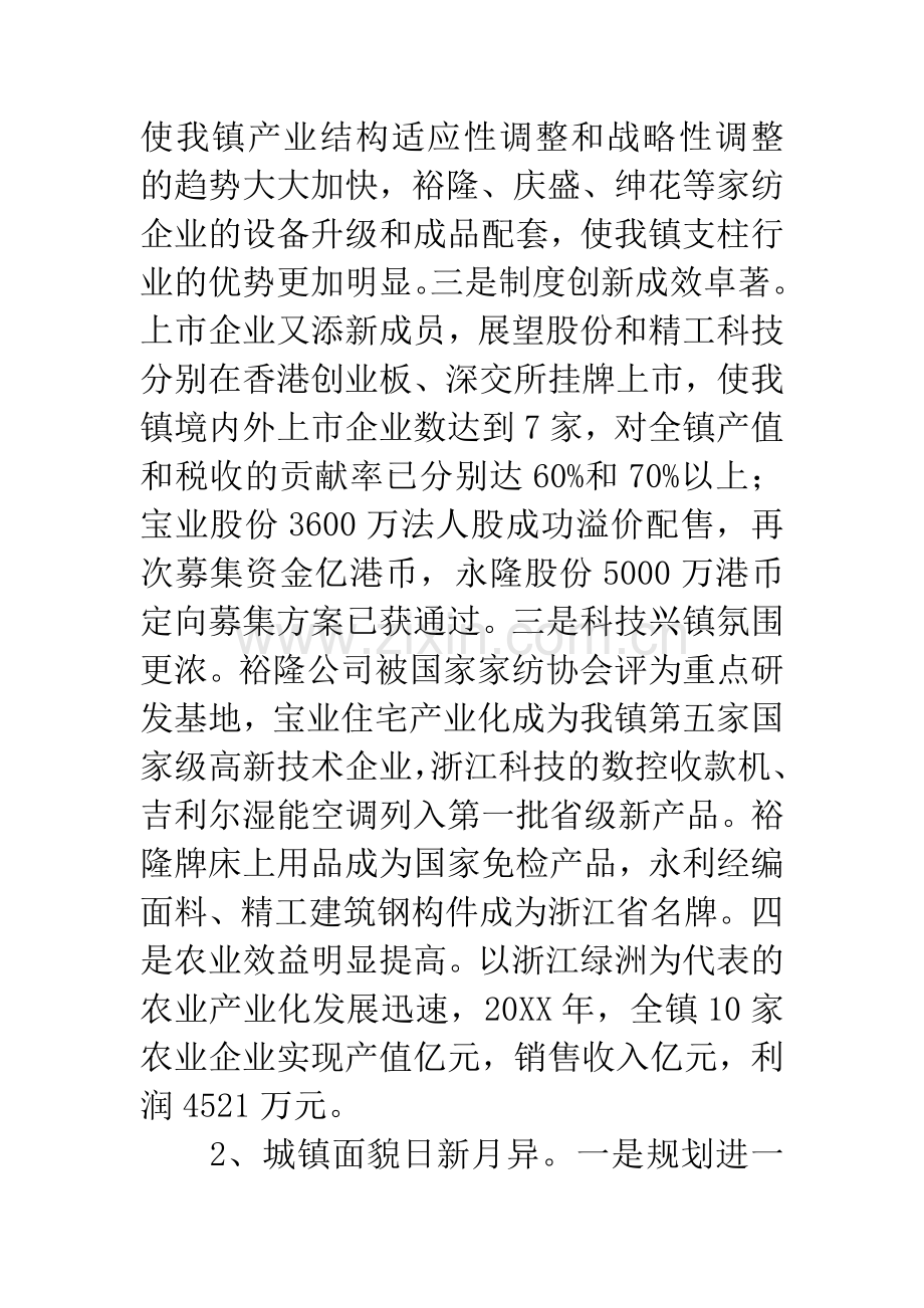 年终工作表彰大会上的发言稿.docx_第3页