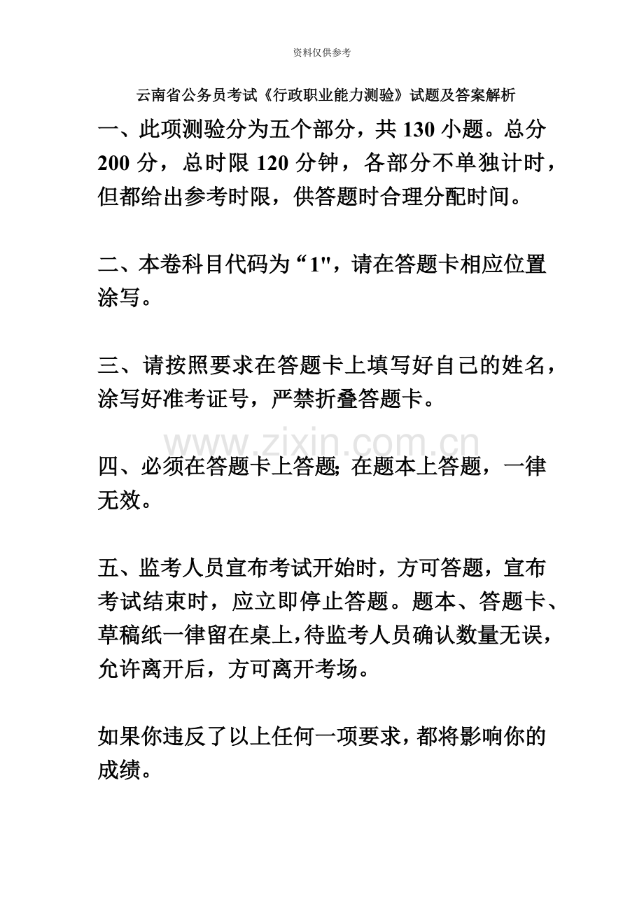 云南省公务员考试行政职业能力测验试题及答案解析.doc_第2页