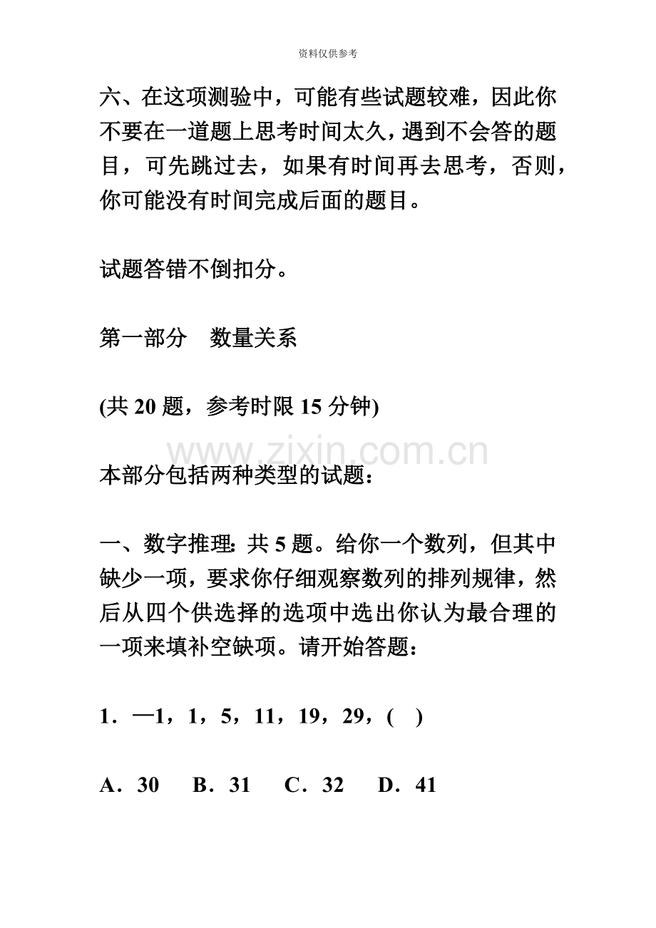 云南省公务员考试行政职业能力测验试题及答案解析.doc_第3页