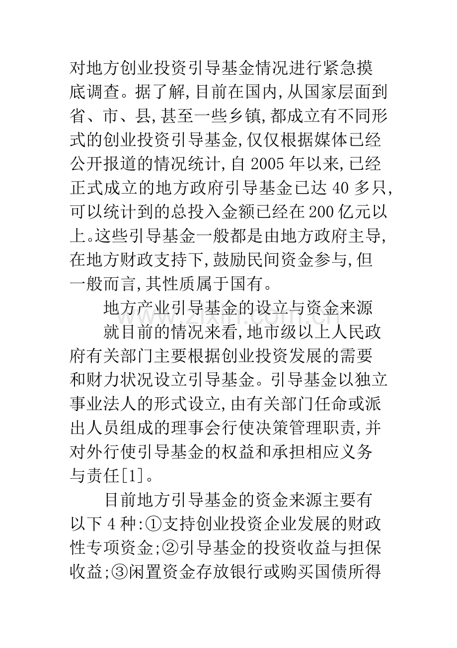 高新产业投资监管改革实践与思索.docx_第3页