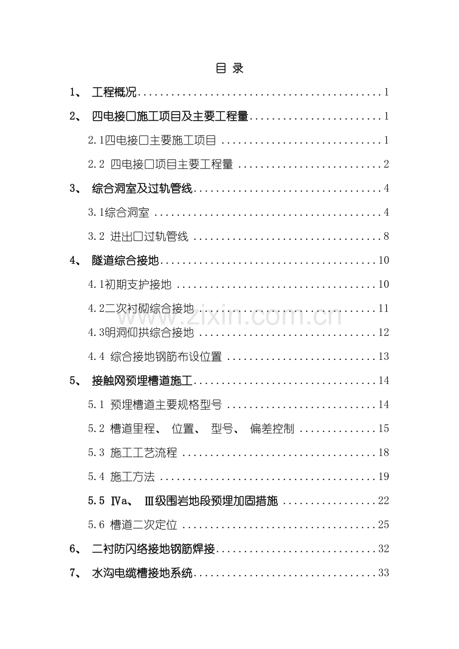 坡脚隧道四电接口施工技术交底.doc_第3页