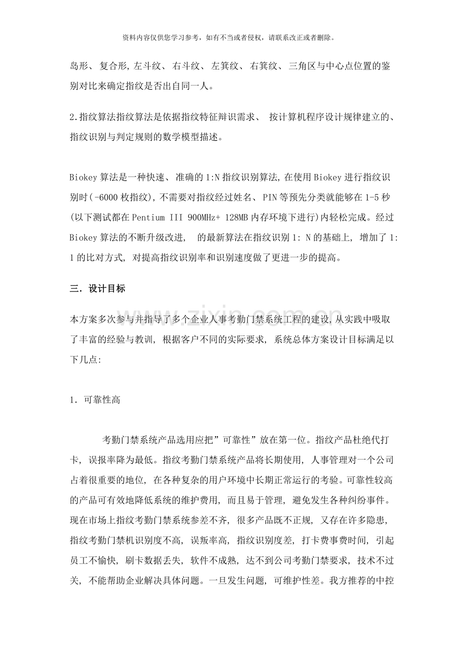 指纹门禁考勤系统解决方案样本.doc_第2页