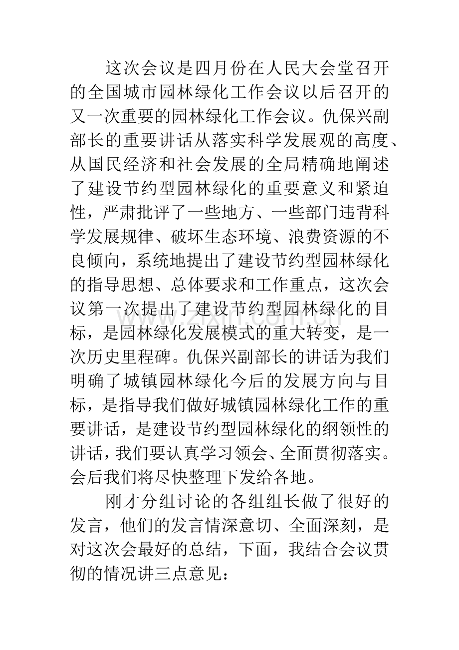 园林绿化总结讲话.docx_第2页