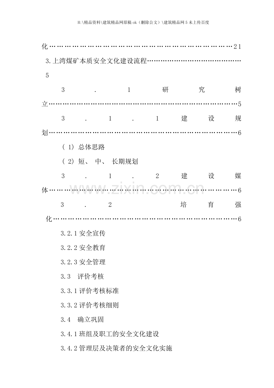 煤矿本质安全文化建设实施手册.doc_第3页