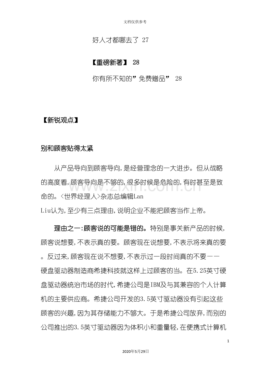 企业经营管理方案分析.doc_第3页