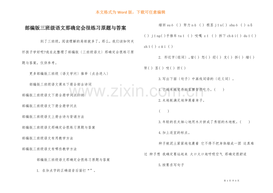 部编版三年级语文那一定会很练习原题与答案.docx_第1页