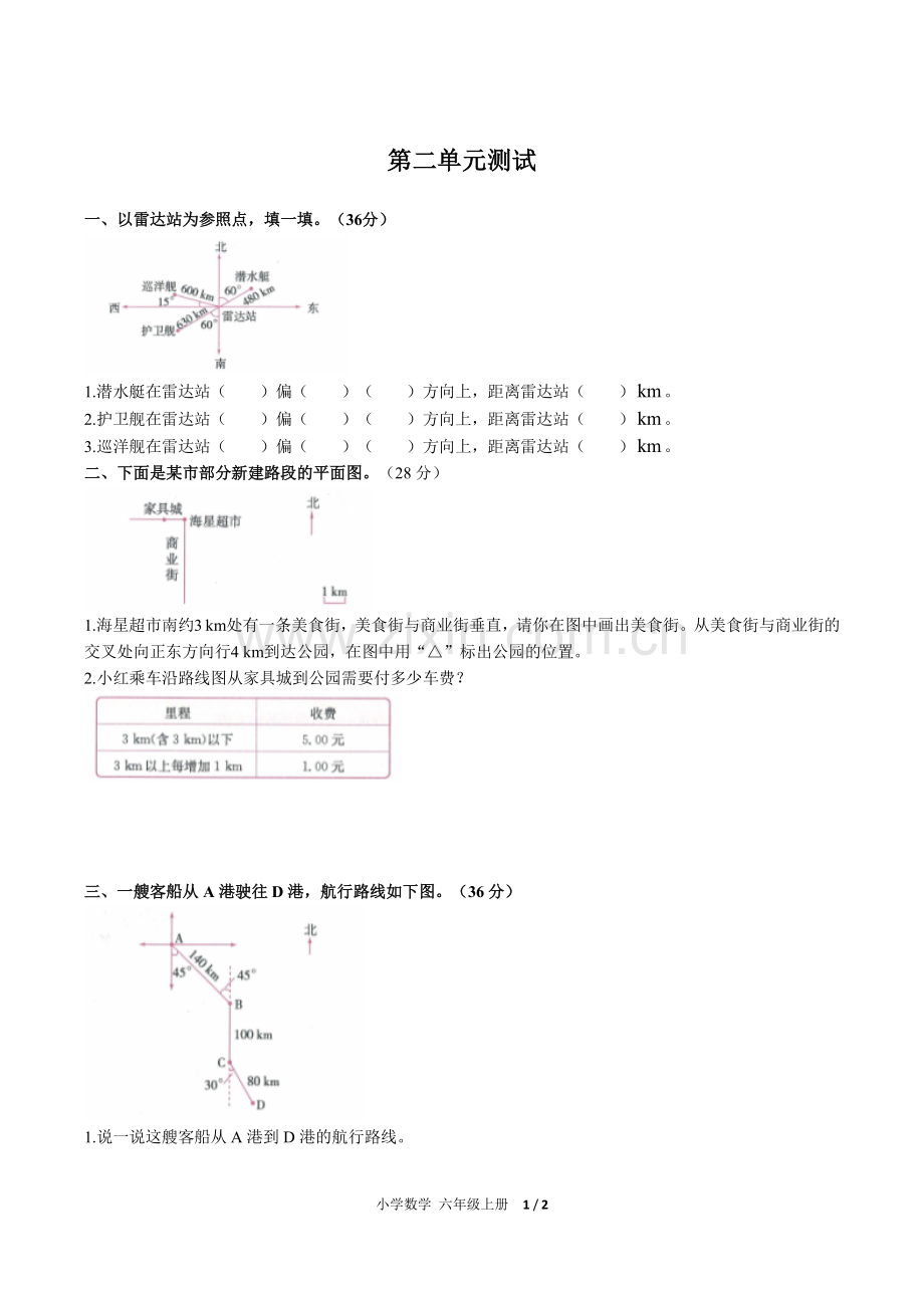 (人教版)小学数学六上-第二单元测试03.pdf_第1页