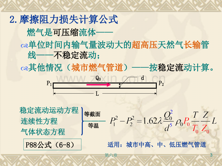 第六章燃气管网的水力计算.ppt_第3页