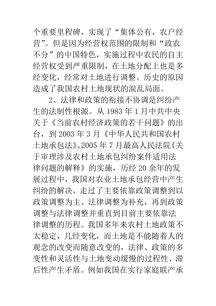 农村土地承包合同纠纷案件法律适用问题研究.docx_第3页