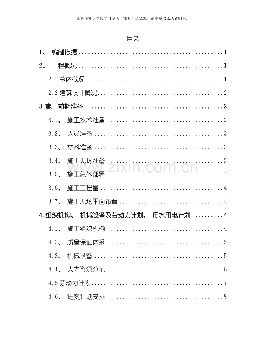 新版桩基础施工方案样本.doc_第2页