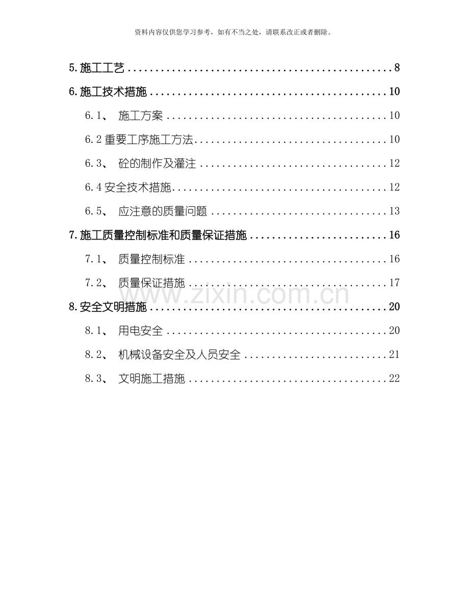 新版桩基础施工方案样本.doc_第3页