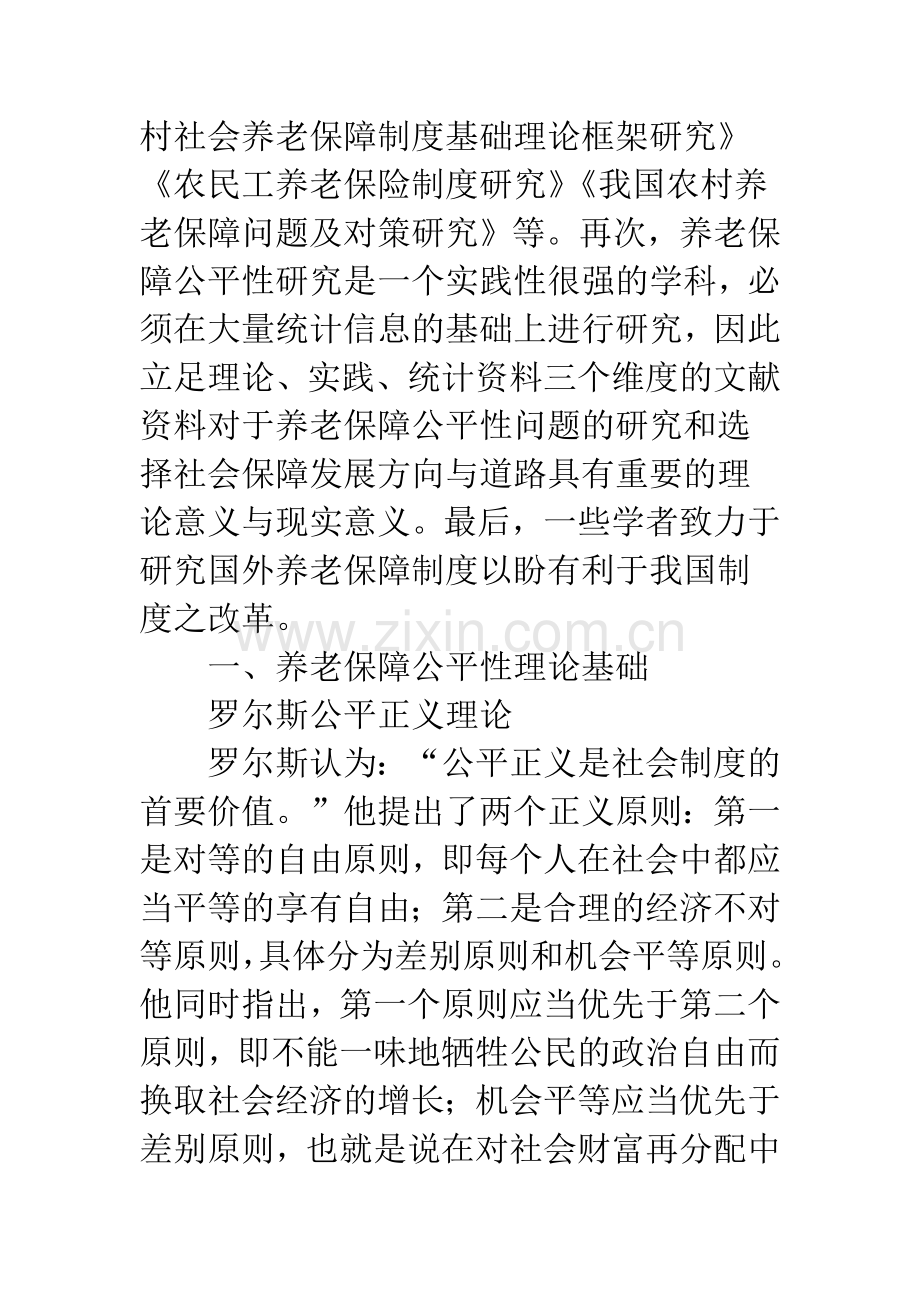 我国养老保障公平性研究综述.docx_第2页