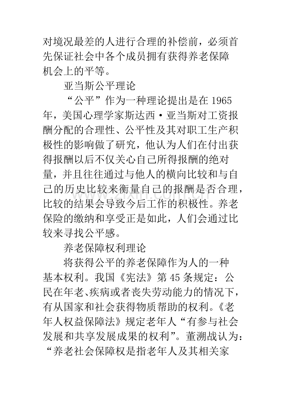 我国养老保障公平性研究综述.docx_第3页