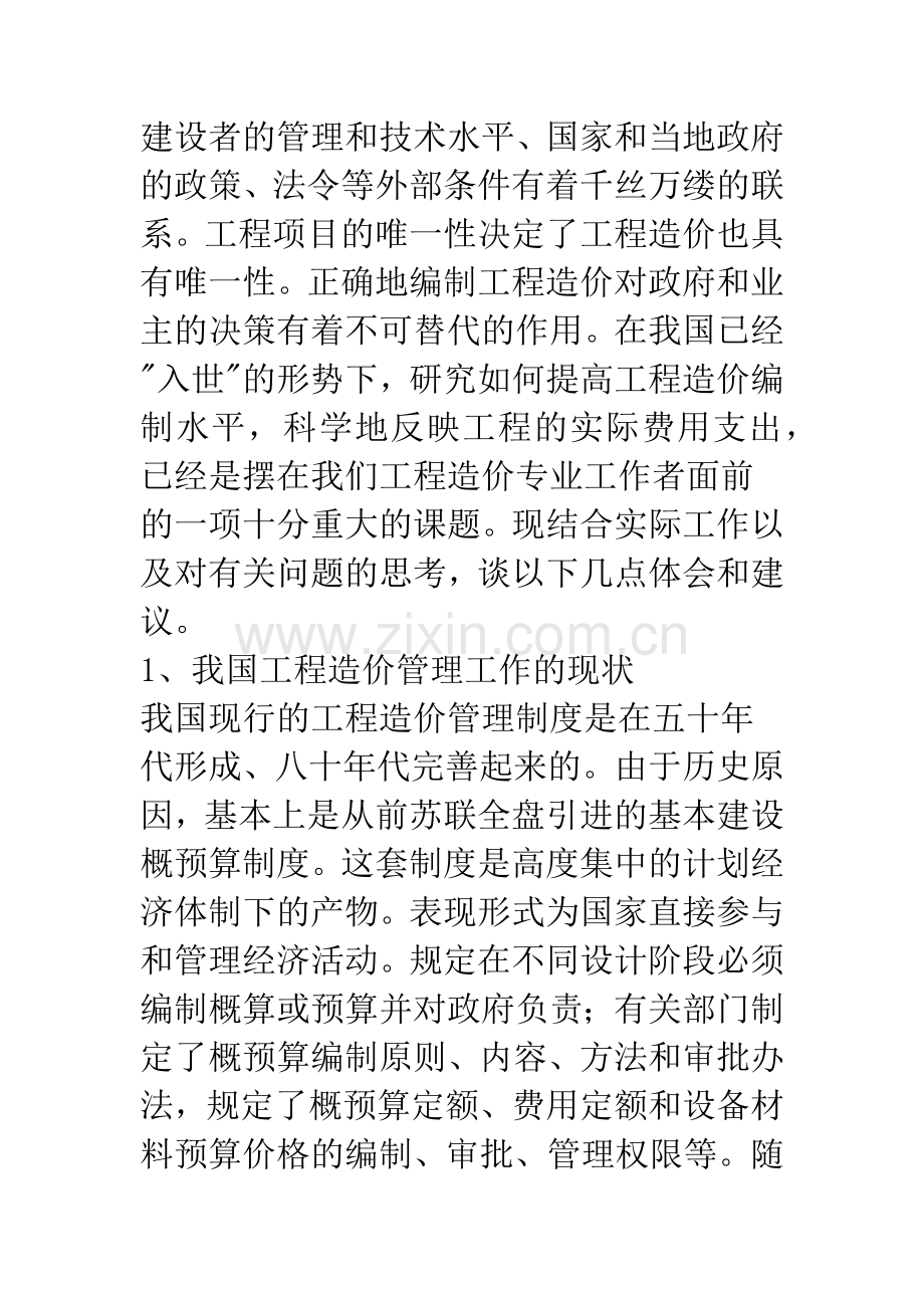 提高工程造价编制水平的几点思考.docx_第2页