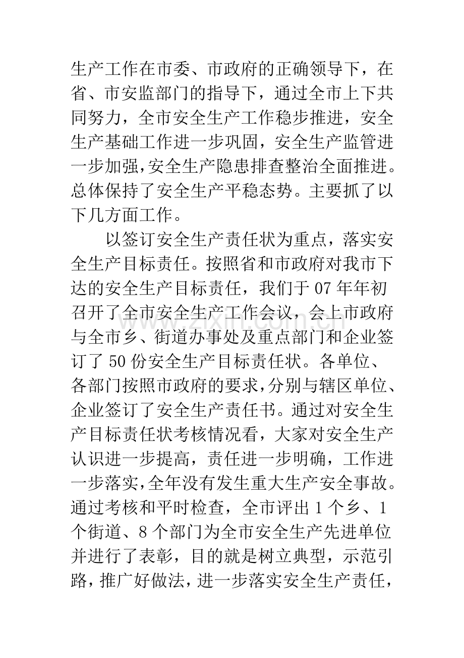 副市长在安全生产会上的讲话.docx_第2页