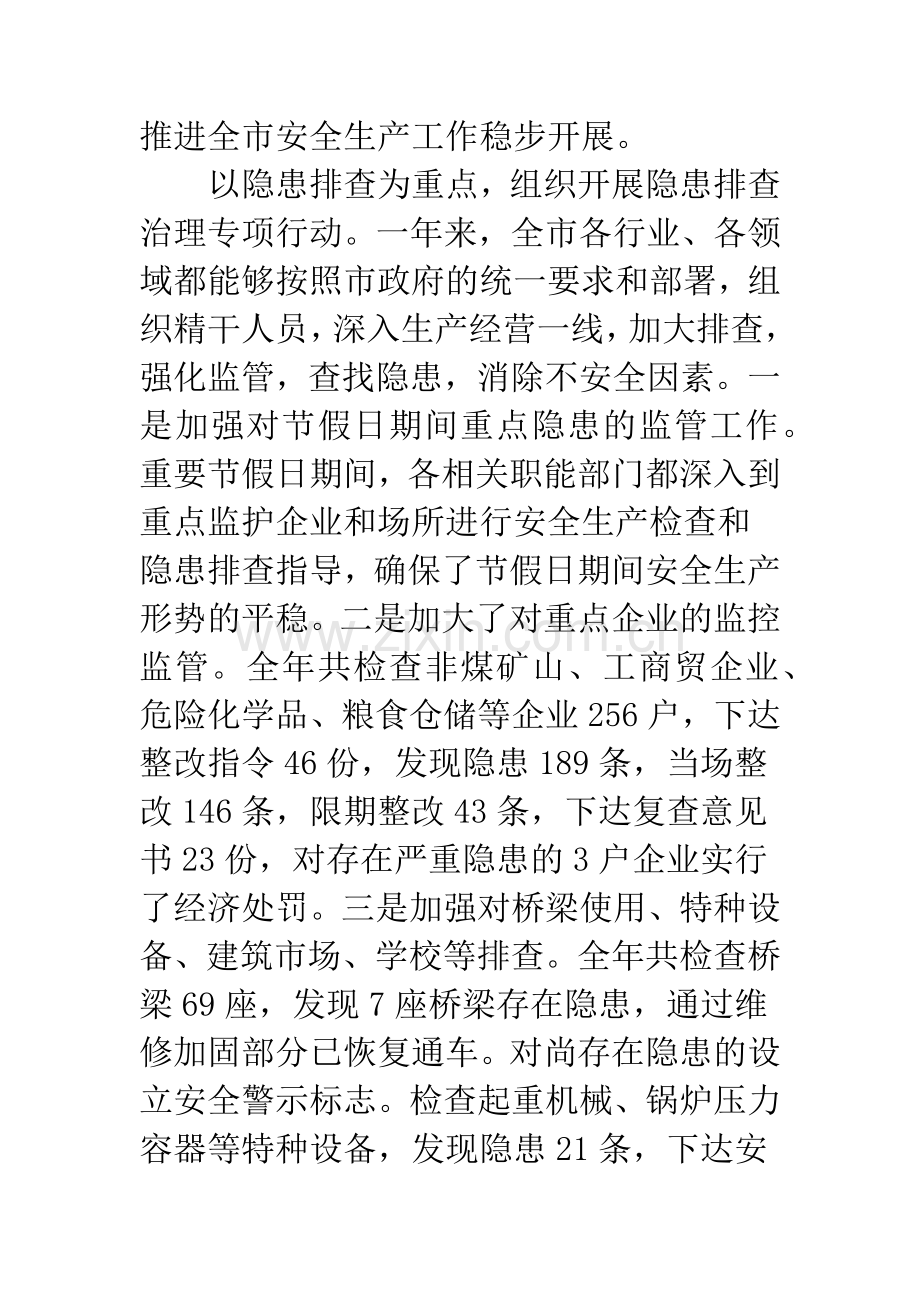 副市长在安全生产会上的讲话.docx_第3页