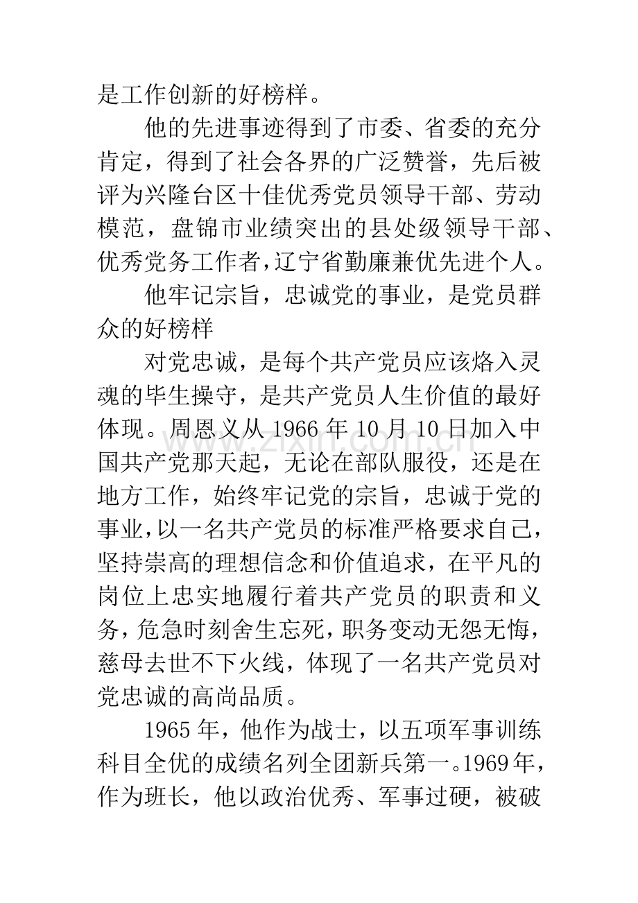 学习周恩义同志先进事迹材料.docx_第2页