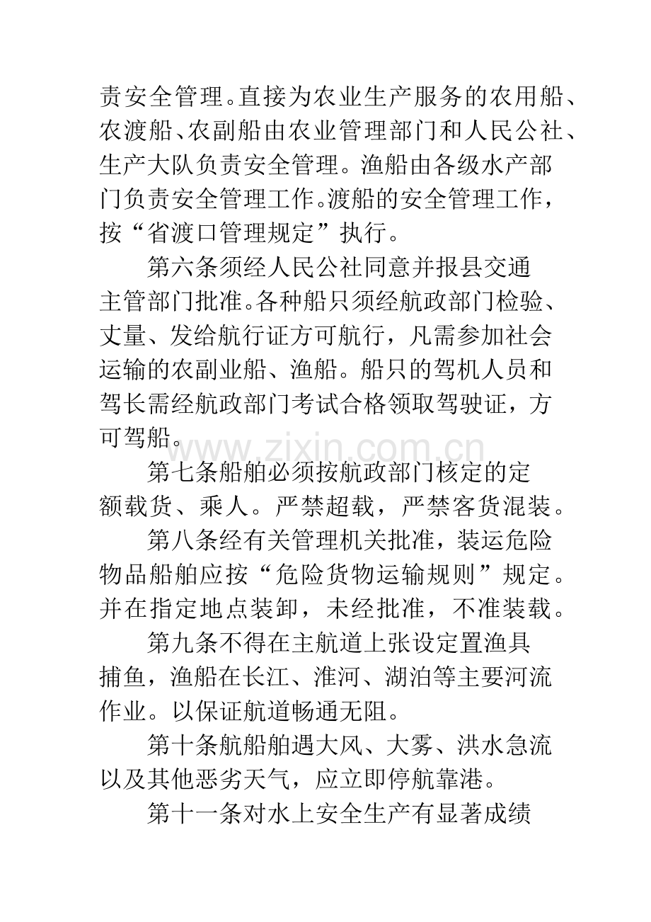 农业渔船渡船安全监管规定.docx_第2页