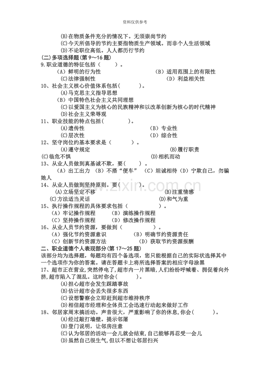 企业人力资源考试-5月人力资源管理师三级考试试题及答案.doc_第3页