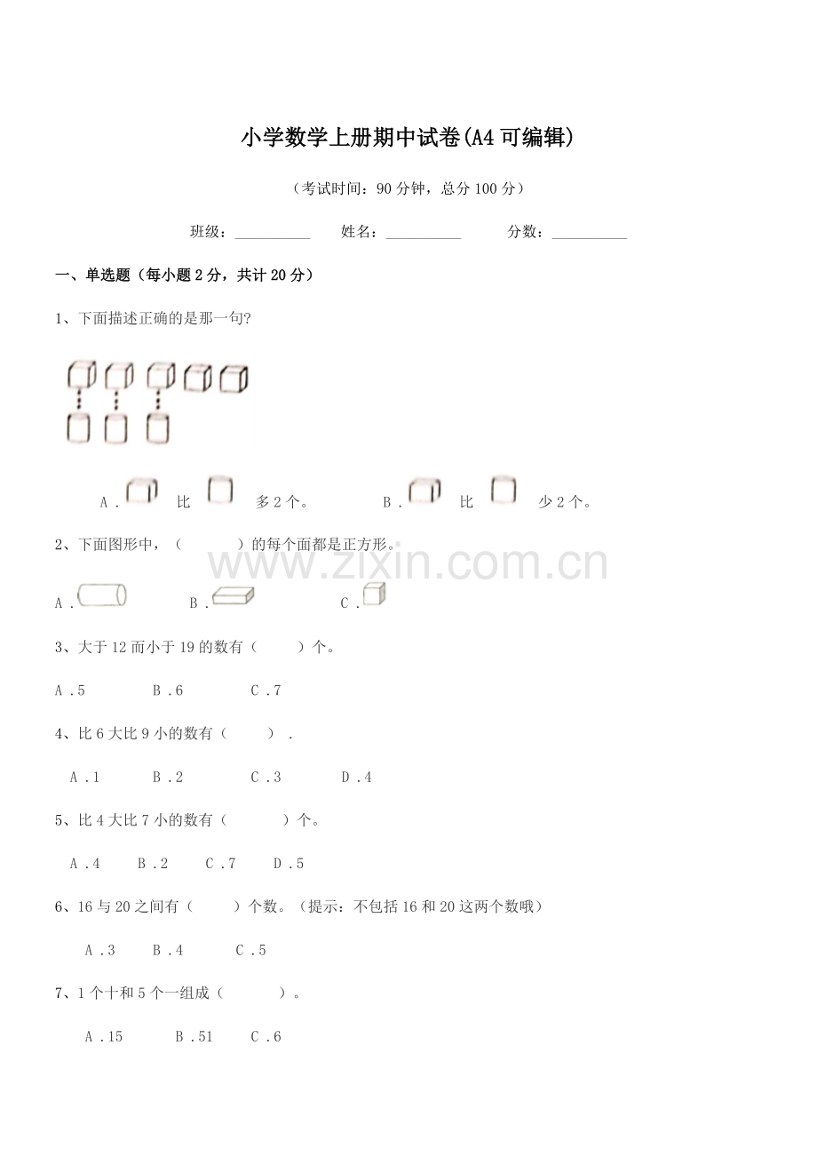 2021年部编版(一年级)小学数学上册期中试卷(A4).docx_第1页