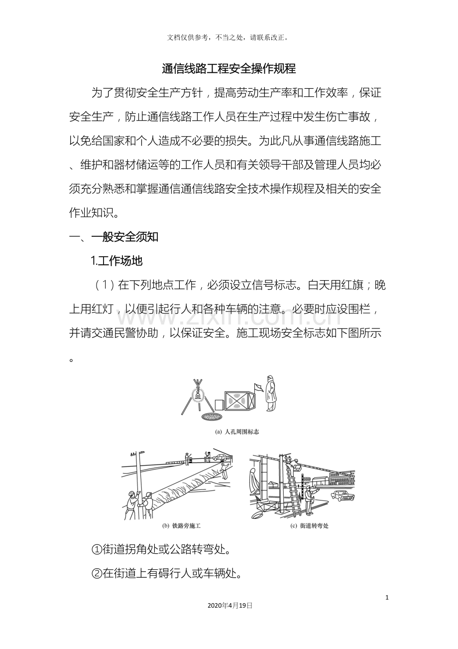 通信线路工程安全操作规程.docx_第3页