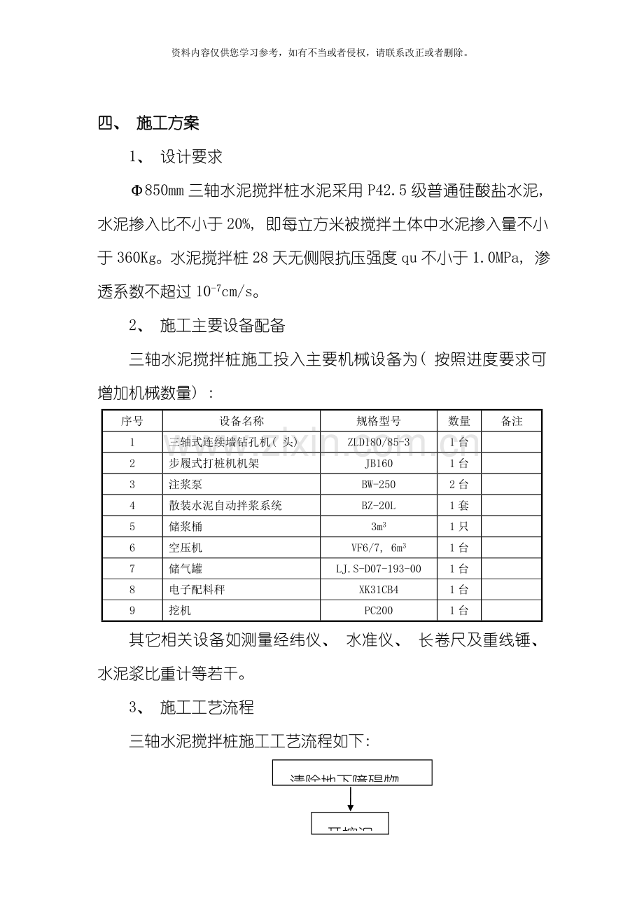 三轴水泥搅拌桩施工方案模板.doc_第2页